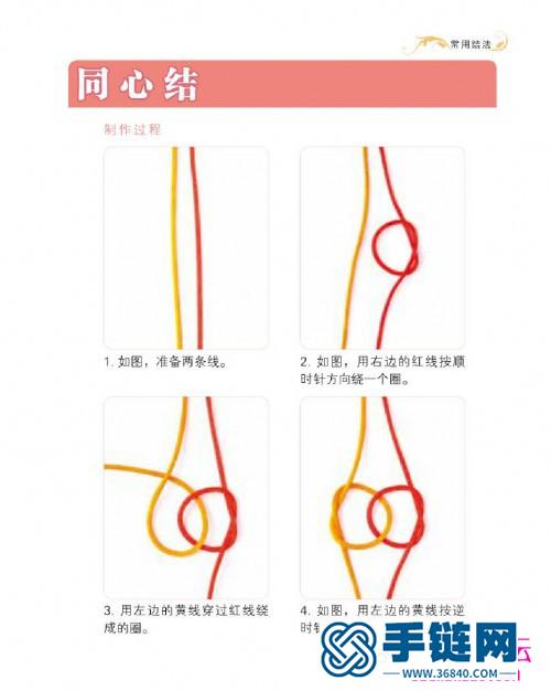 学编绳基础结法书，编绳基础结法