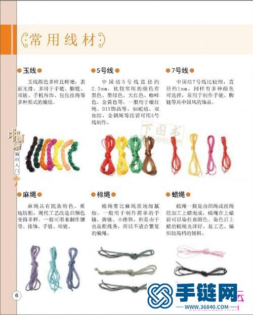 中国结基础教程书，中国结编织入门
