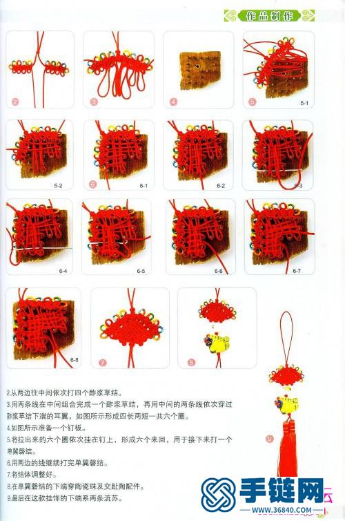 中国结挂饰编法图解书：《中国结DIY丛书2：中国风潮流挂饰》（全书）