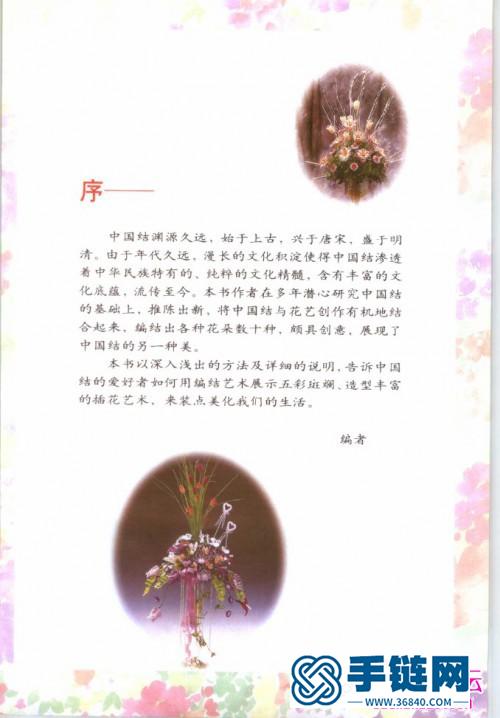 中国结花的编法书：《中国结：花艺之美》