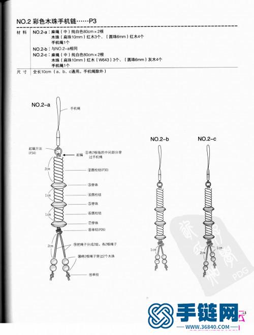 麻绳编织方法：《用麻绳编织幸运小饰物2》（全书）