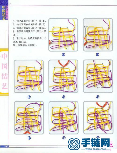 《中国结艺新手入门篇》（全本）