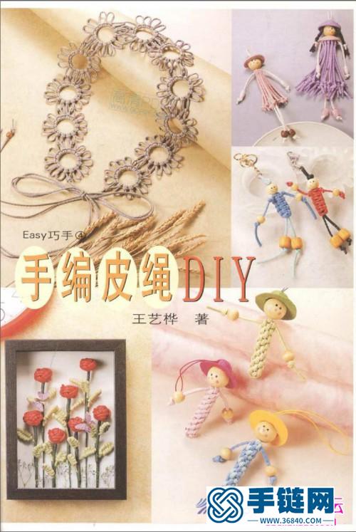 皮绳编织书，手编皮绳DIY