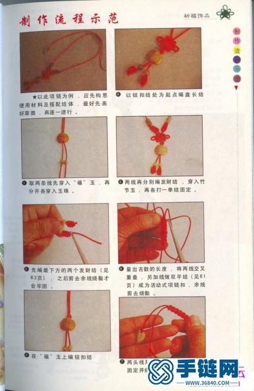 玉石绳结教程书：《手艺家：祈福饰品》系列（全书）