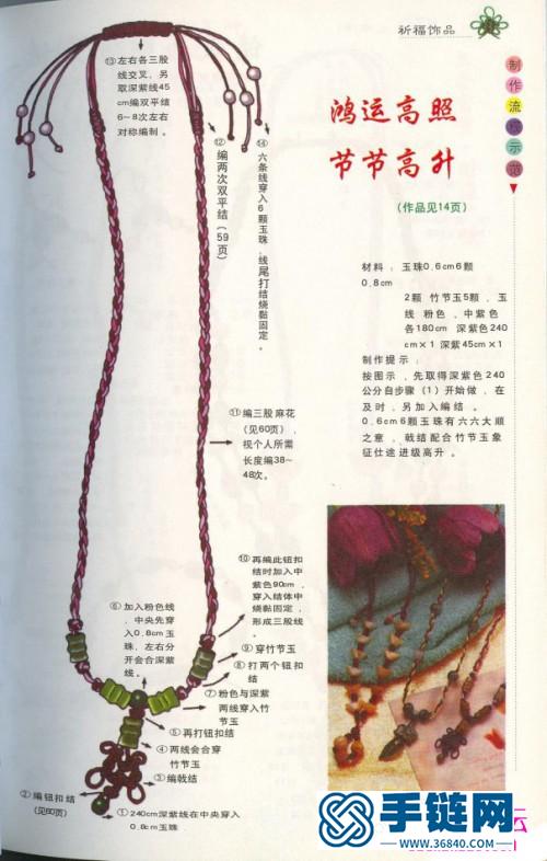 玉石绳结教程书：《手艺家：祈福饰品》系列（全书）