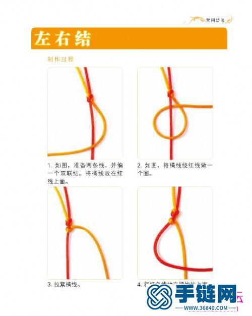 学编绳基础结法书，编绳基础结法