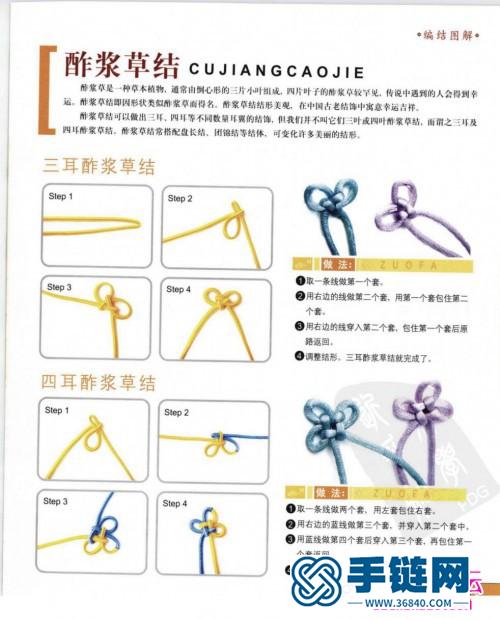 如何做中国结？《学做中国结》（上）