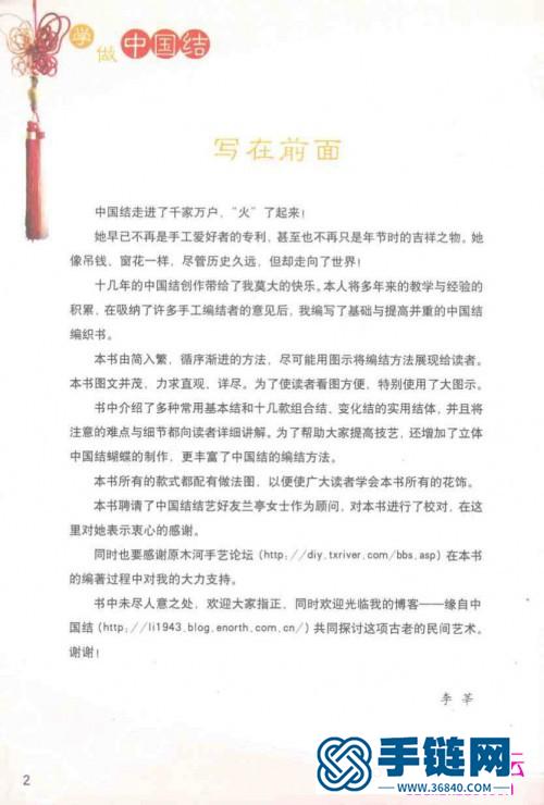 中国结艺时尚饰品书，学做中国结饰品篇