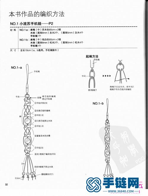 麻绳编织方法：《用麻绳编织幸运小饰物2》（全书）