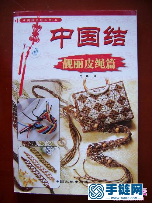 皮绳编织中国结大全，中国结：靓丽皮绳篇