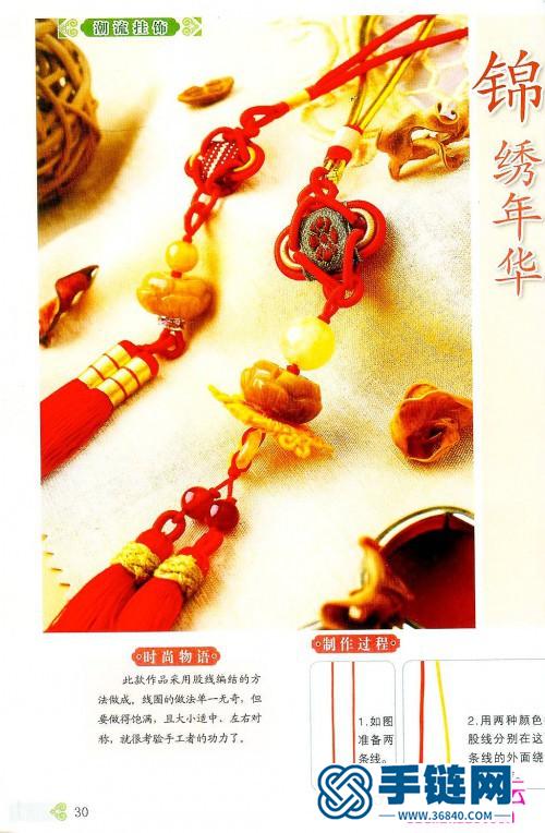 中国结挂饰编法图解书：《中国结DIY丛书2：中国风潮流挂饰》（全书）