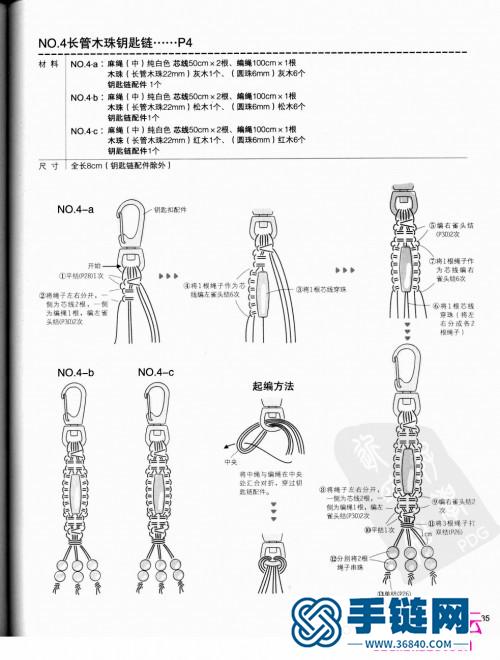 麻绳编织方法：《用麻绳编织幸运小饰物2》（全书）