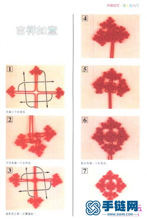 《中国结艺变化结入门》（全书）