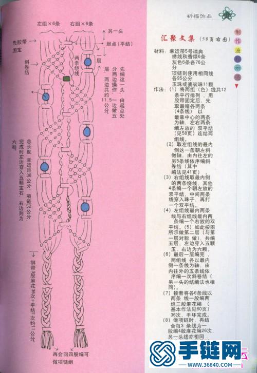 玉石绳结教程书：《手艺家：祈福饰品》系列（全书）