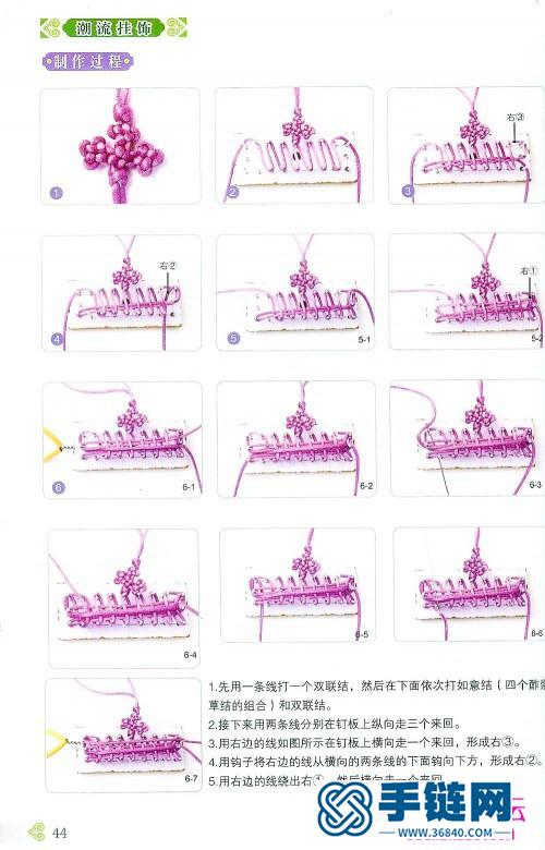 中国结挂饰编法图解书：《中国结DIY丛书2：中国风潮流挂饰》（全书）