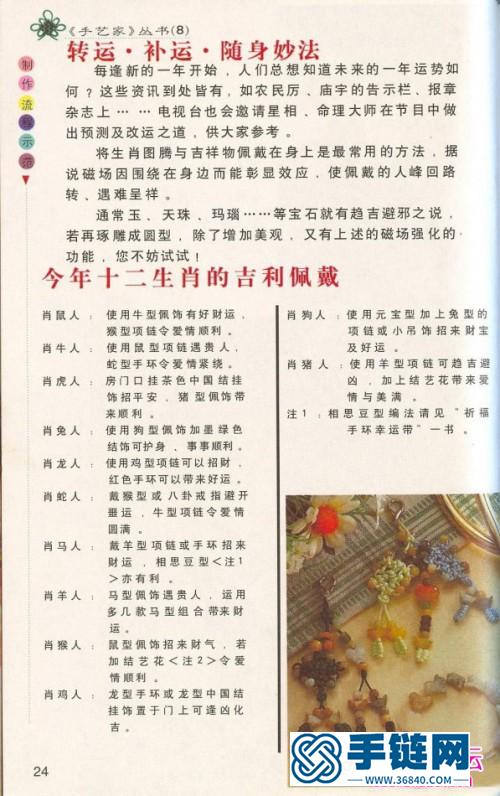 玉石绳结教程书：《手艺家：祈福饰品》系列（全书）