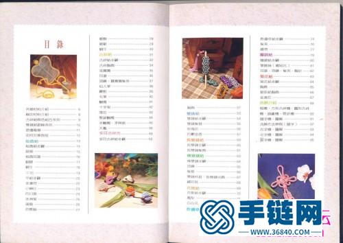 中国结艺网教程大全书，龙族心结艺情心动篇