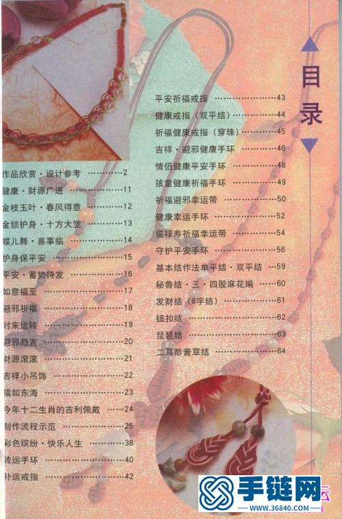 玉石绳结教程书：《手艺家：祈福饰品》系列（全书）