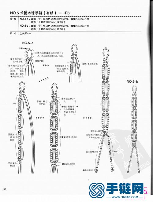 麻绳编织方法：《用麻绳编织幸运小饰物2》（全书）