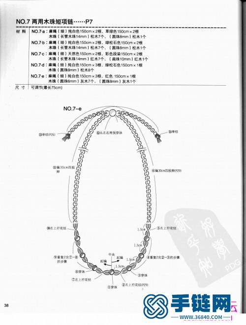 麻绳编织方法：《用麻绳编织幸运小饰物2》（全书）