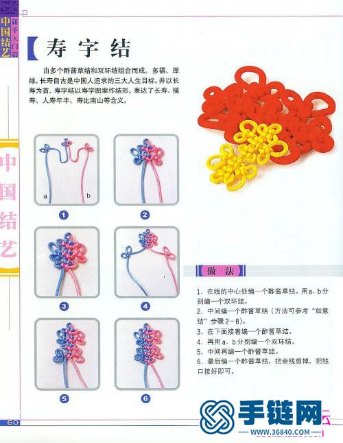 《中国结艺新手入门篇》（全本）