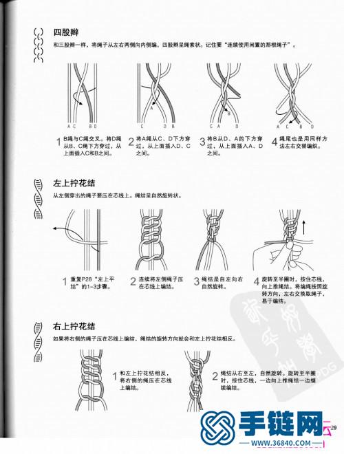 麻绳编织方法：《用麻绳编织幸运小饰物2》（全书）