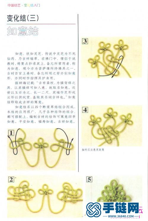 《中国结艺变化结入门》（全书）