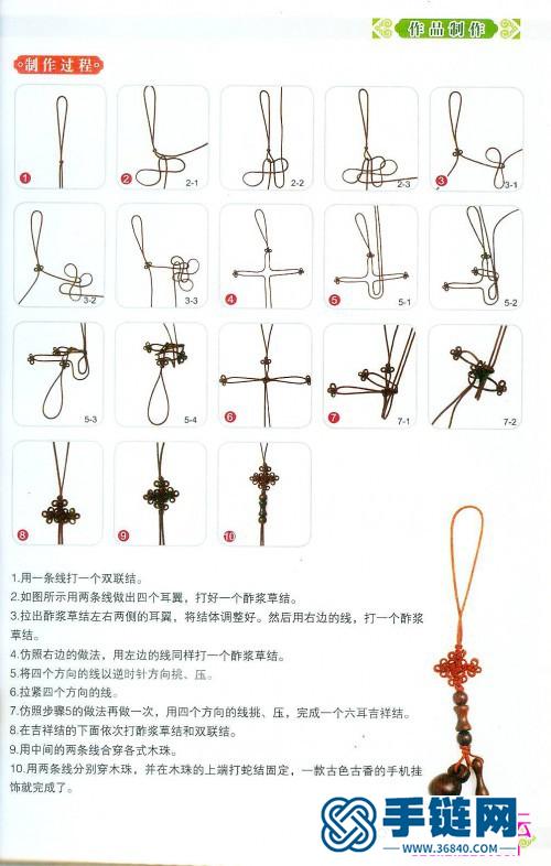 中国结挂饰编法图解书：《中国结DIY丛书2：中国风潮流挂饰》（全书）