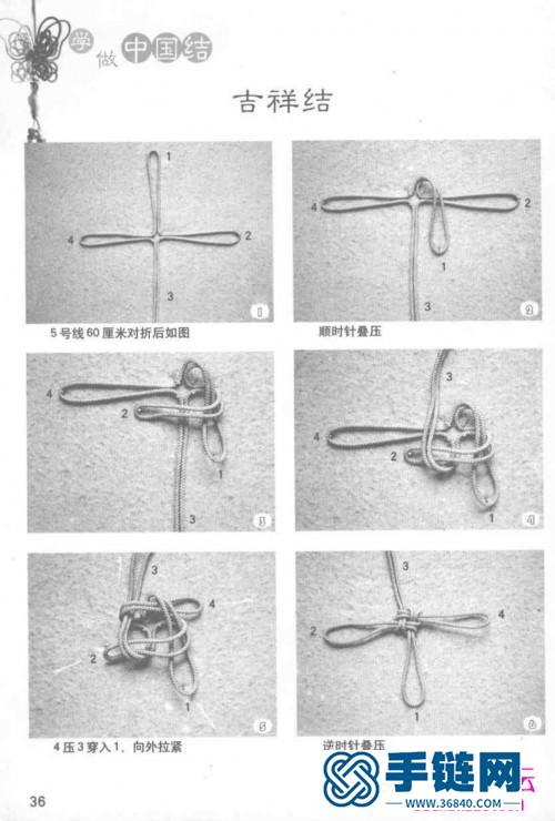 中国结艺时尚饰品书，学做中国结饰品篇