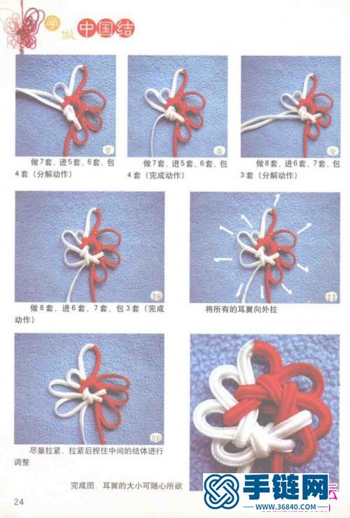 中国结艺时尚饰品书，学做中国结饰品篇
