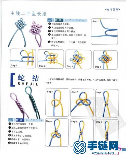 如何做中国结？《学做中国结》（上）