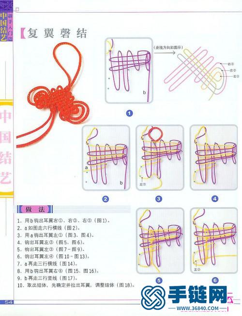 《中国结艺新手入门篇》（全本）