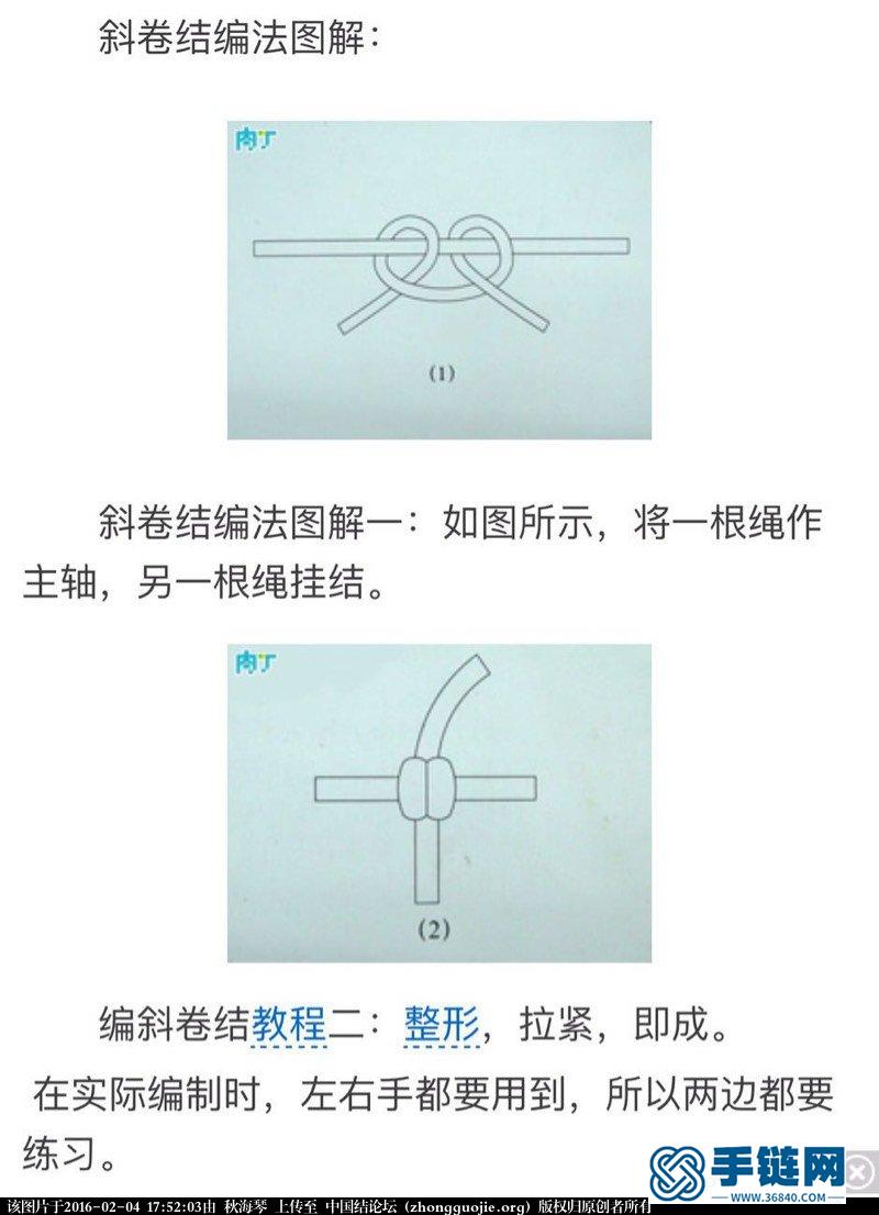 斜卷结编法图解