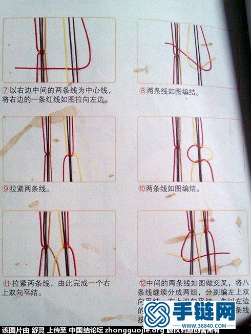 并列平结 8线 书上教程