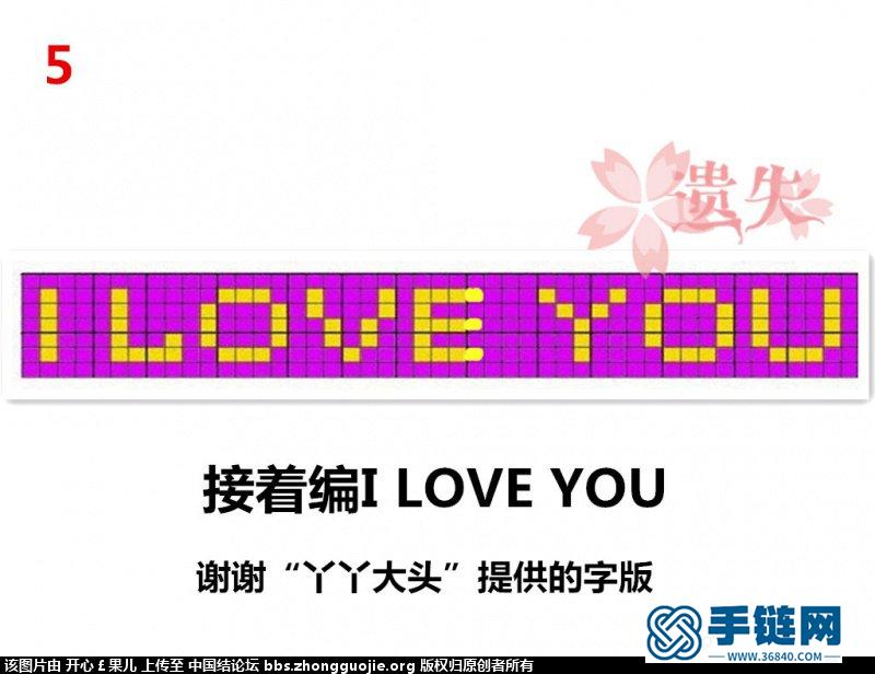 I LOVE YOU手链，欢迎吐槽