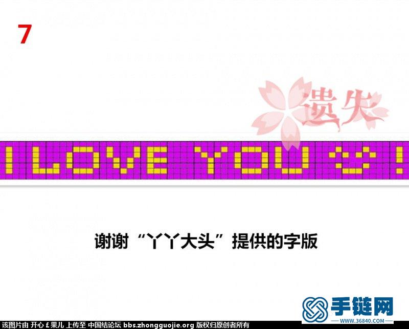 I LOVE YOU手链，欢迎吐槽