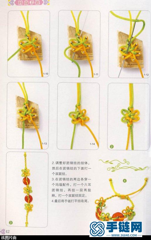 国结DIY丛书-时尚手链