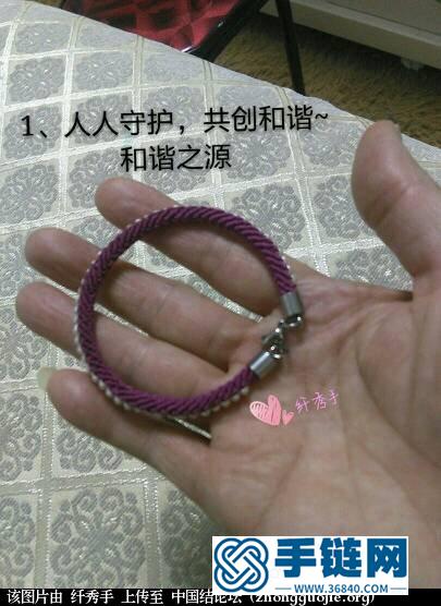 和谐之源手链