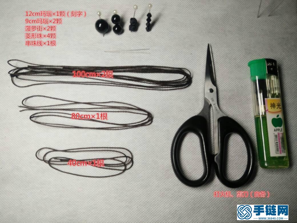 天然玛瑙刻字手链教程