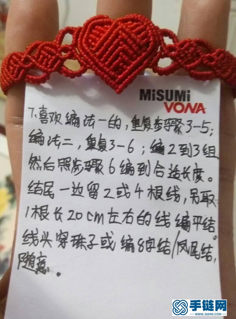 爱心手链教程