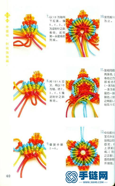 五角星项链，书上的