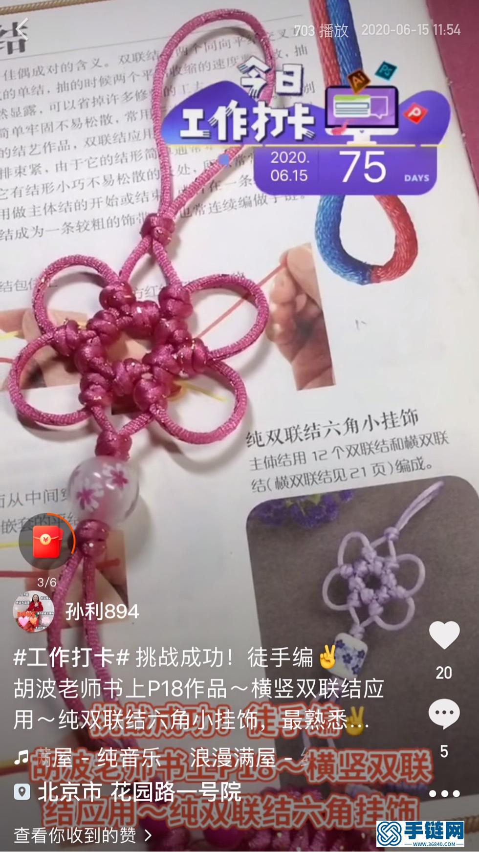 孙利直播教学系列～中国结基础结系列教学4-双联结