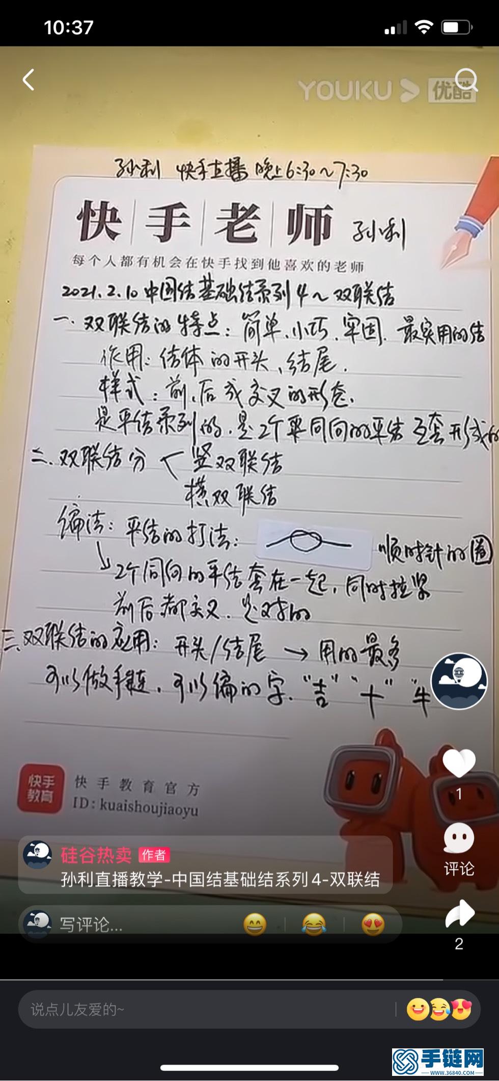 孙利直播教学系列～中国结基础结系列教学4-双联结