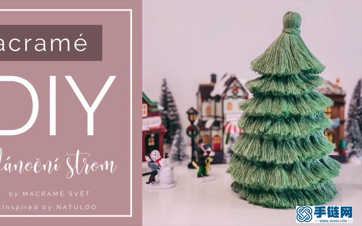 DIY手工编织好看又简单的立体圣诞树，适合新手