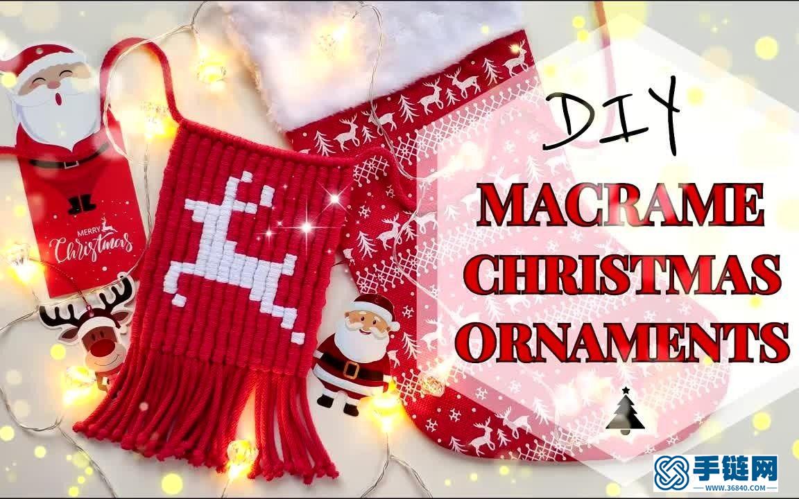 Macrame编织圣诞鹿图案迷你卷结挂毯，一起营造圣诞节气氛