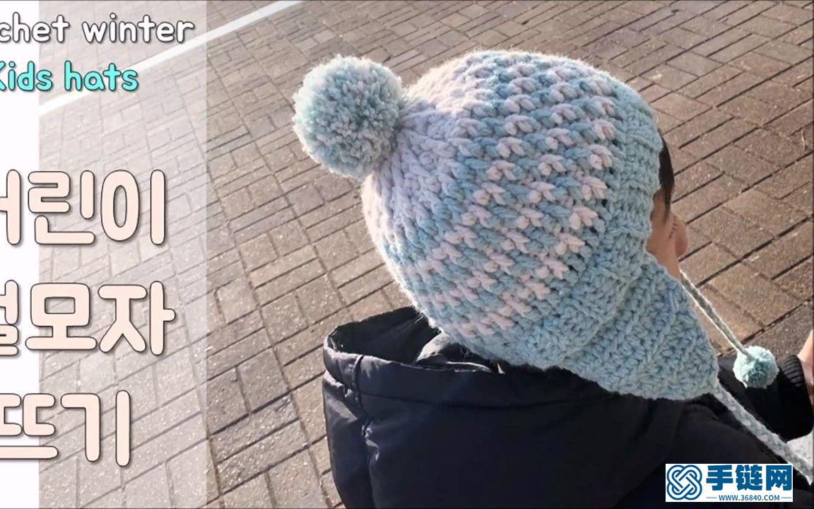 钩针编织儿童护耳帽，给孩子准备一份暖暖的入冬礼物吧！