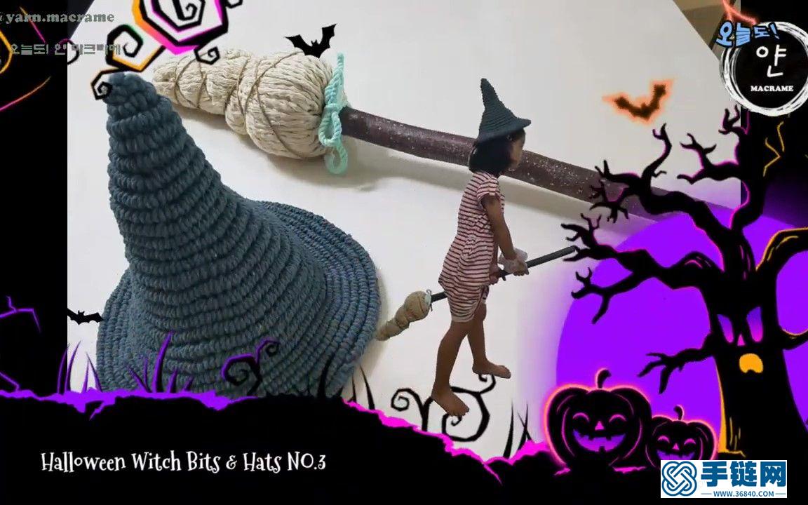 Macrame手工编织万圣节扫帚-女巫帽子