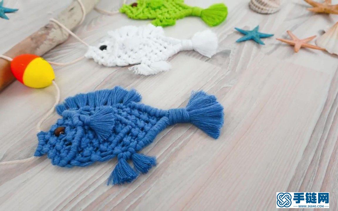Macrame编织可爱的小鱼壁挂，编织一串装饰儿童房吧