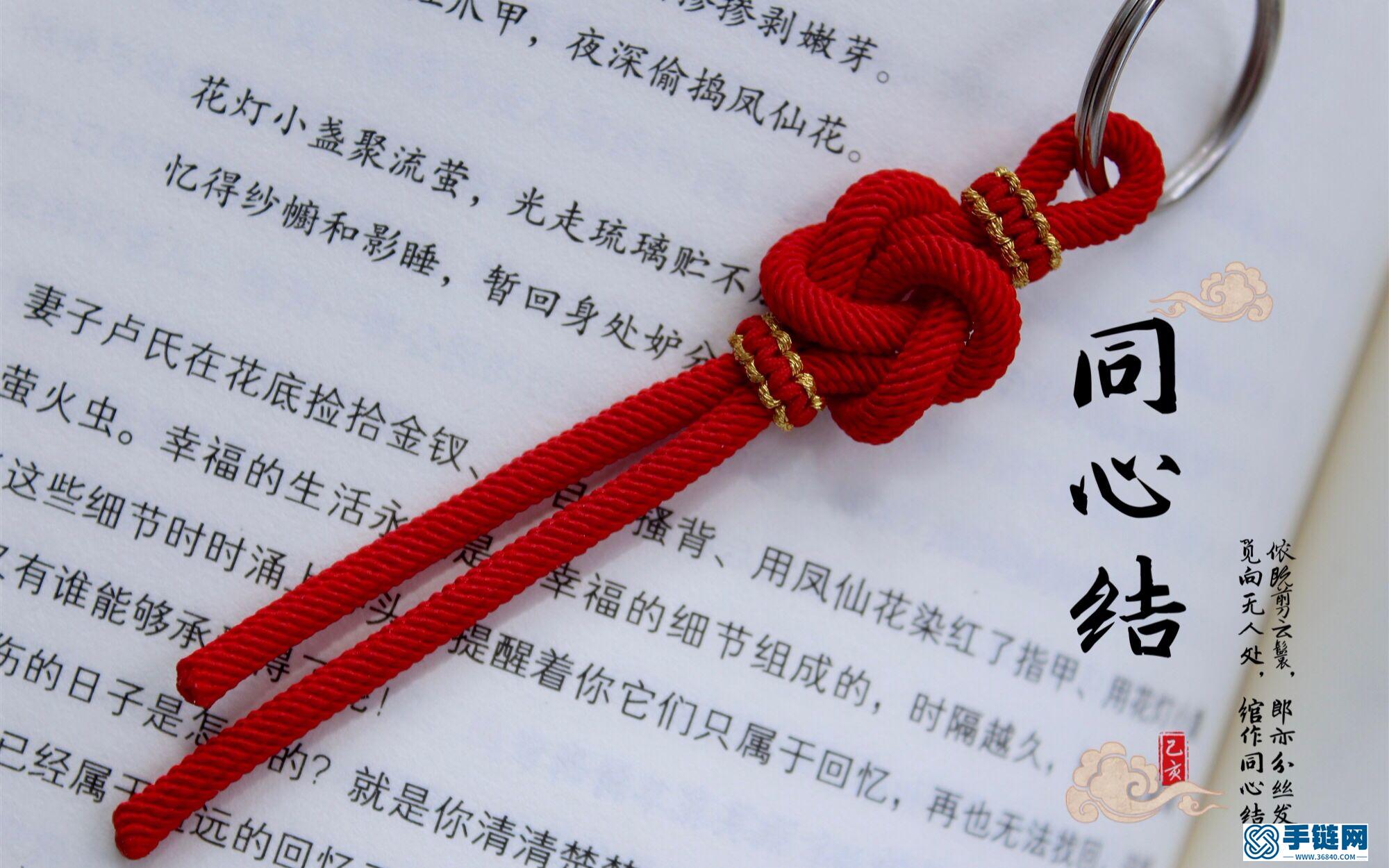 同心结 超简单的古风钥匙扣 红小豆也会编啦快来试试吧~这次不绕线了感觉倍儿轻松