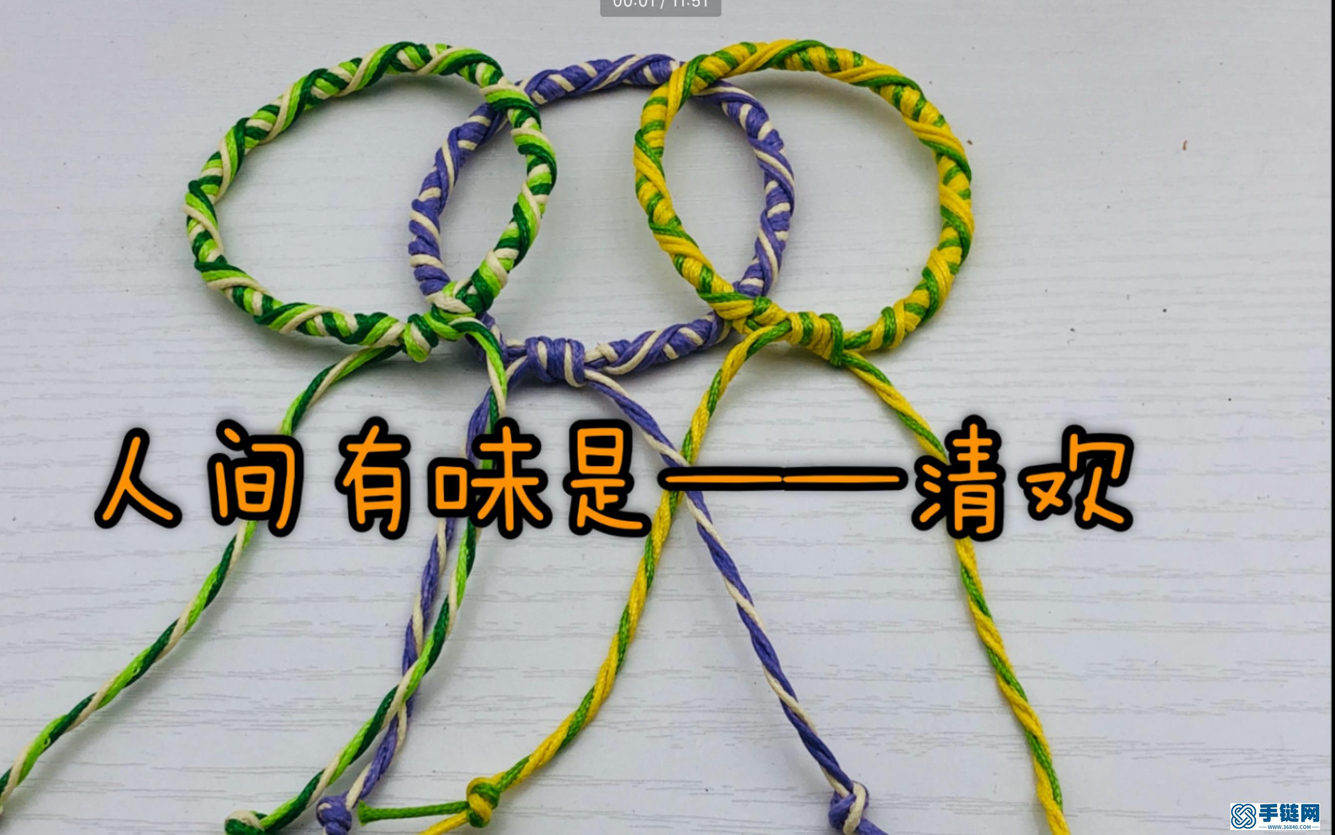 清欢编绳视频教程